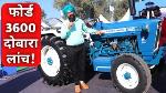 new-ford-tractor-m78